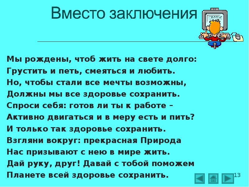 Песня мы рождены чтоб. Мы рождены чтоб жить на свете долго.