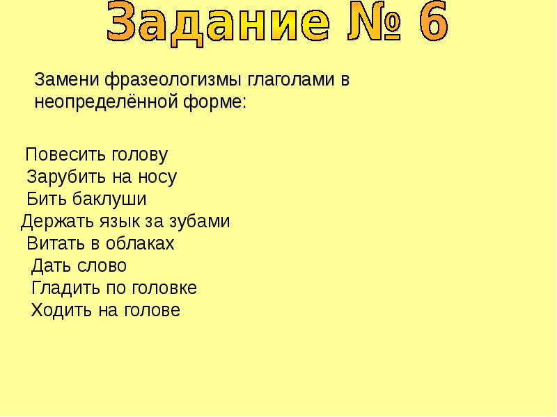 Повесить нос ситуация. Заменить фразеологизмы глаголами. Замени фразеологизм глаголом в неопределенной форме. Заменить фразеологизмы глаголами неопределенной формы. Фразеологизмы с глаголами.