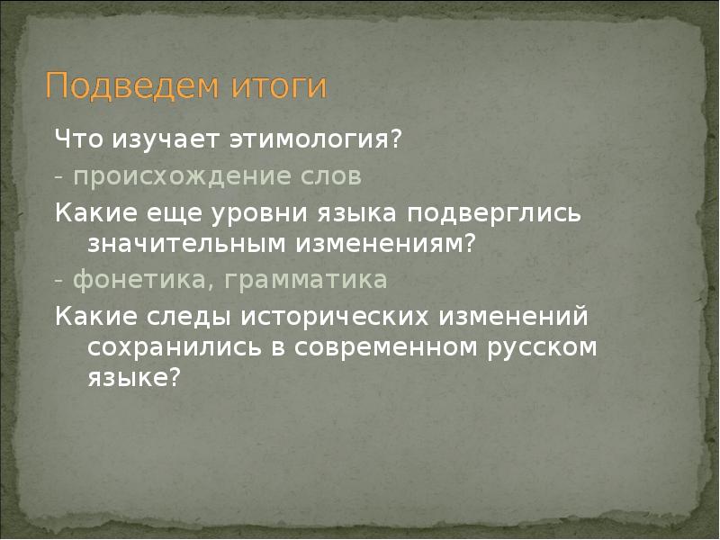 Контекст происхождение слова. Что изучает происхождение слов. Что изучает этимология. Какая наука изучает происхождение слов в русском языке. Что изучает этимология как наука.