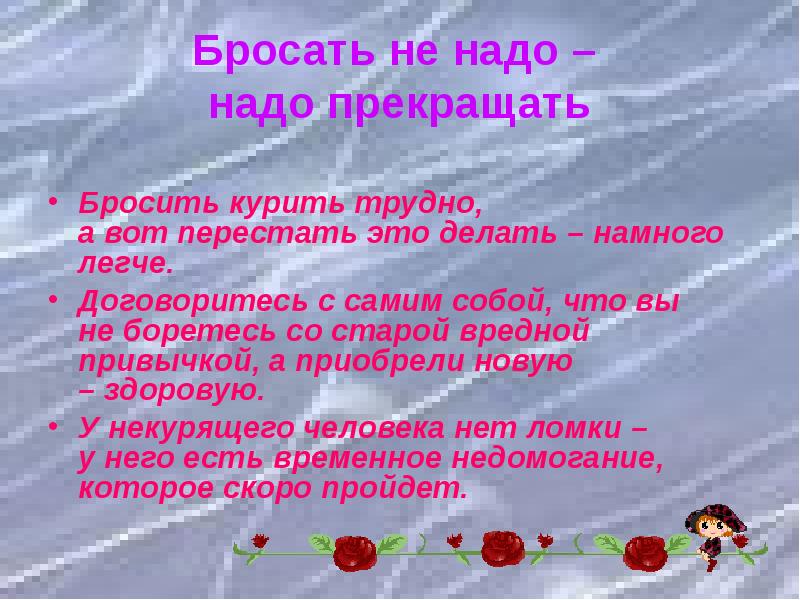 Ходить с похмельем по рязани. Не надо бросить. Пить не брошу. Бросил не курю. Не надо бросить.