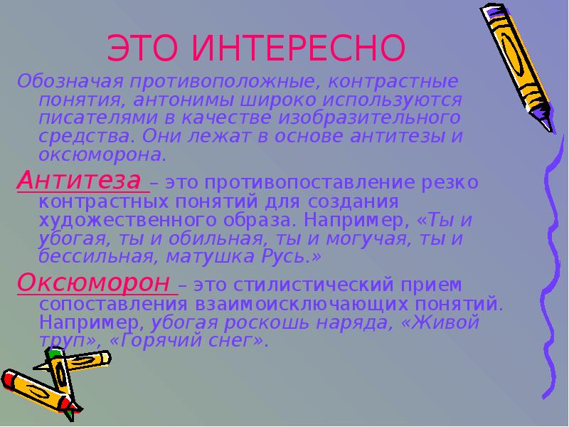 Противопоставление образов картин слов понятий это