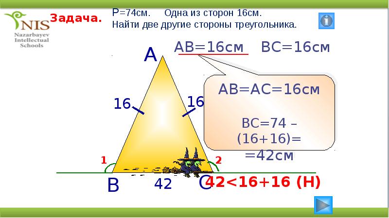 16 сторон