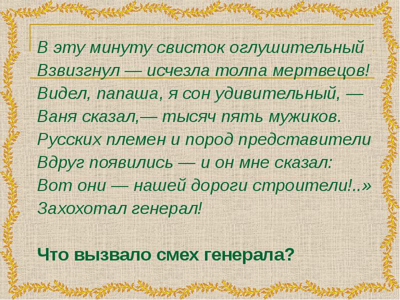 Что вы можете сказать о человеке который так увидел картину природы в стихотворении железная дорога