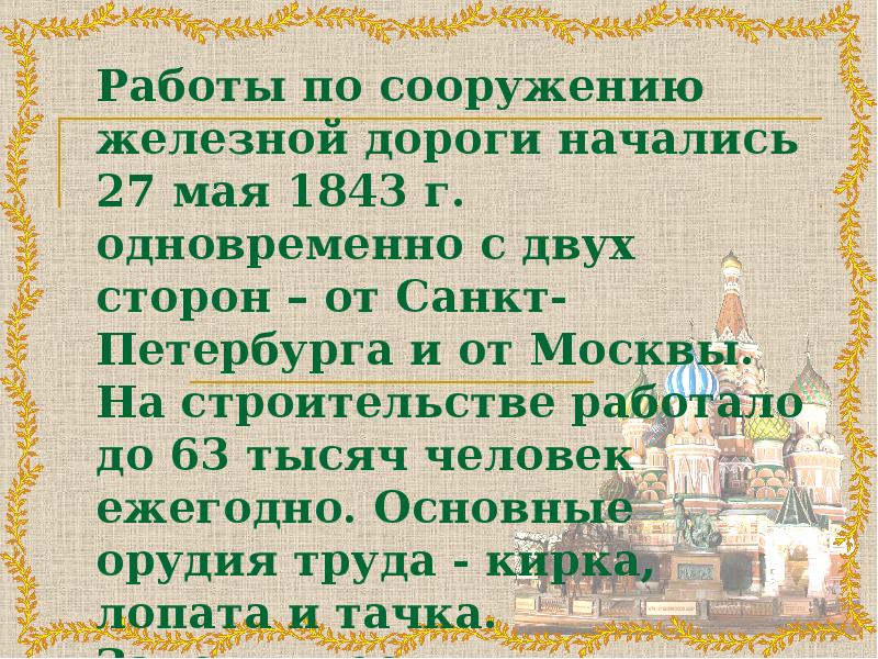 Картина подневольного труда в стихотворении некрасова железная дорога сочинение