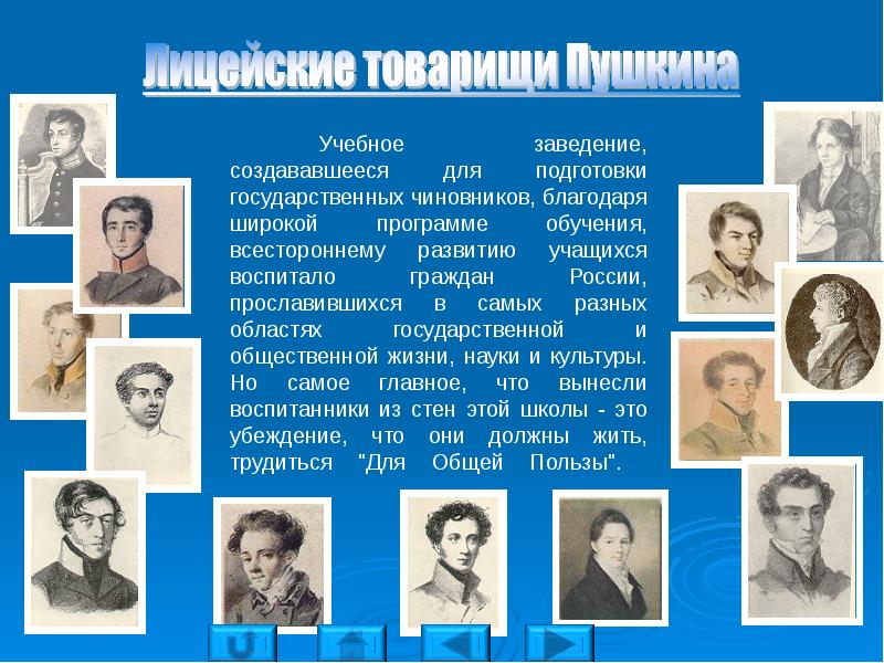 Сколько лет лицею. Первые выпускники Царскосельского лицея. Царскосельский лицей Выдающиеся выпускники. Первый выпуск лицея. Известные воспитанники Царскосельского лицея.