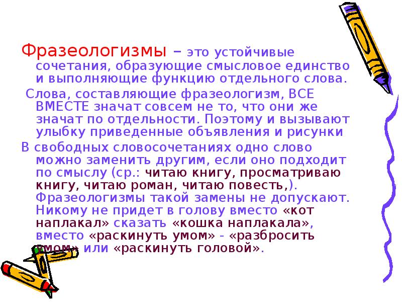 Привел что означает. Текст с фразеологизмами. Смысловое единство. Функционально адекватных слова фразеологизм. Фразеологизм к слову Родина.