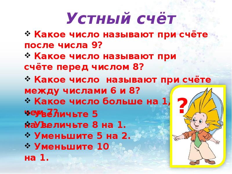 Тема число 0 1. Число и цифра 0 конспект урока 1 класс. Числа для презентации. Урок математики в 1 классе число 0 цифра 0. Число 0 презентация 1 класс.