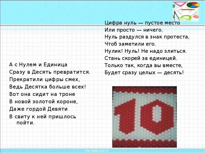 Математическая сказка про цифры 3 класс. Математическая сказка про единицу. Сказка про ноль и единицу. Математическая сказка про ноль. Математическая сказка про ноль и единицу.