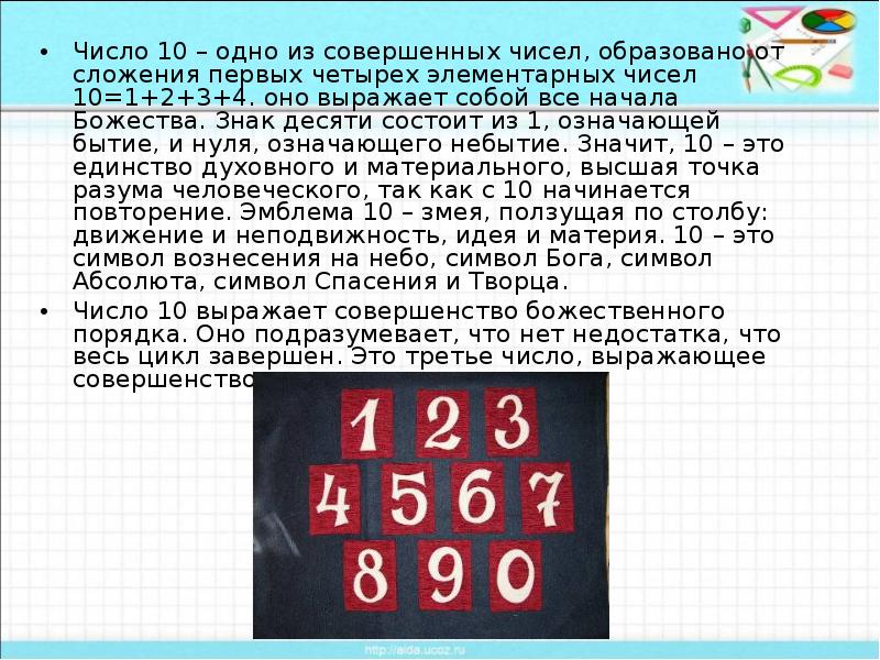 10 мая какое число. Значение числа 10. Нумерология цифра 10. Нумерология цифры от 1 до 9. Что означает 10 в нумерологии.