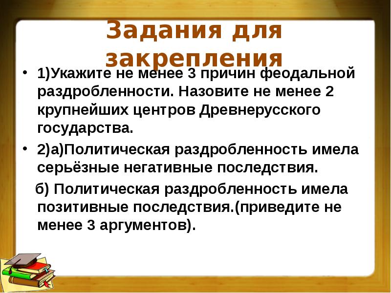 Презентация по теме политическая раздробленность на руси