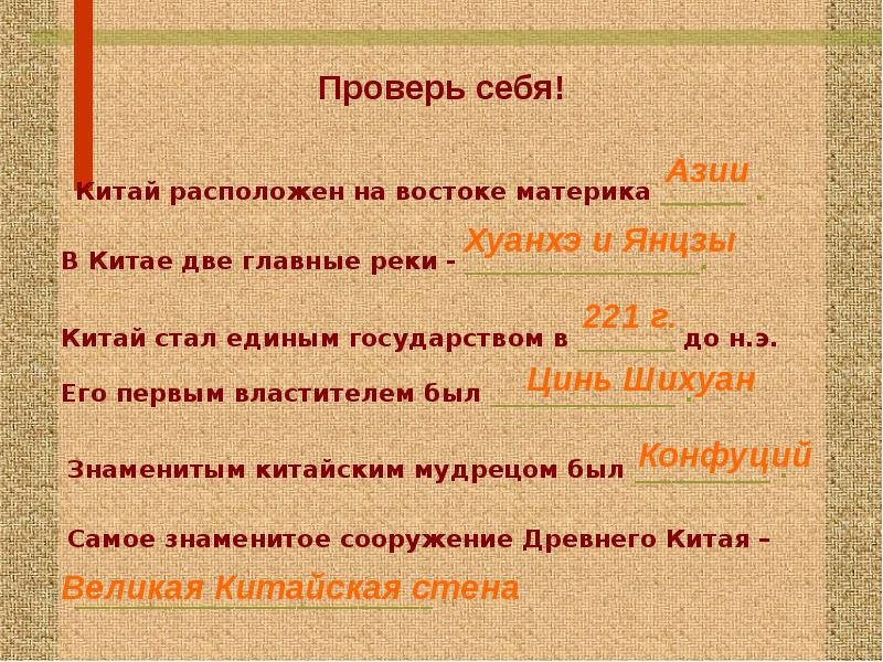 Китай стал единым государством в. Китай расположен на востоке материка. Китай стал единым государством. Шпаргалки в древнем Китае. Китай расположение на востоке материка.