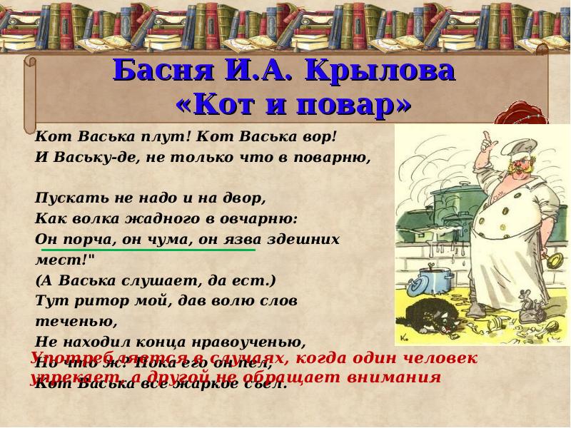 Предложения с обращением из басен крылова. Предложения с прямой речью из басен. Предложения с прямой речью из басен. И. Какой русский не любит быстрой езды кто.