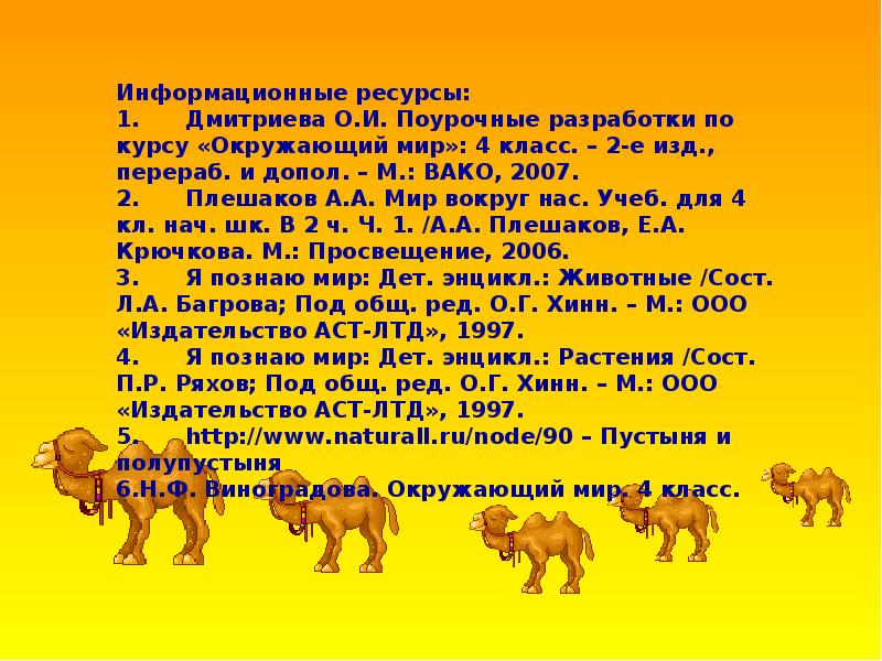 Тесты пустыни 4 класс окружающий мир. Охрана пустыни слайд презентация.