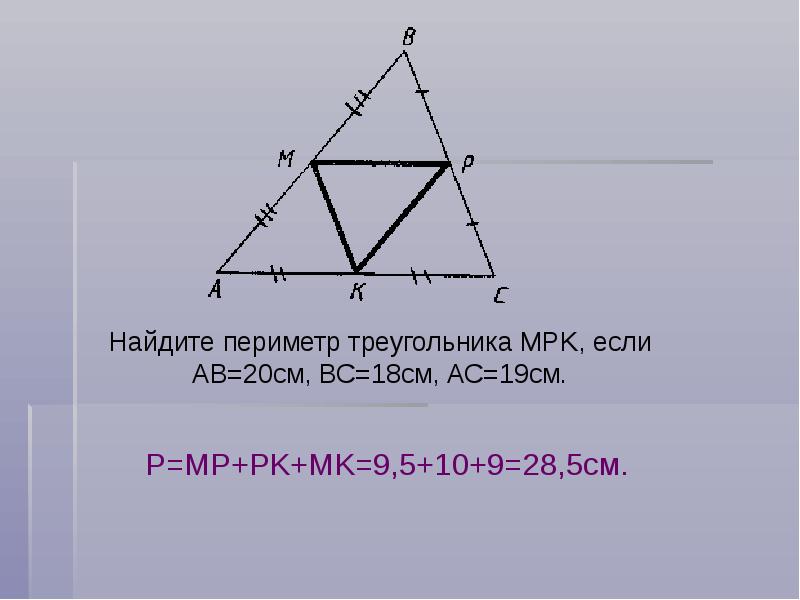 Средняя линия треугольника 8 класс. 8 Треугольников. Треугольник 5.5.8. Треугольник 8 9 10.