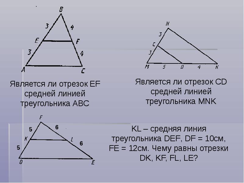 Отрезок xy не является средней линией треугольника на рисунке под буквой 1 вариант