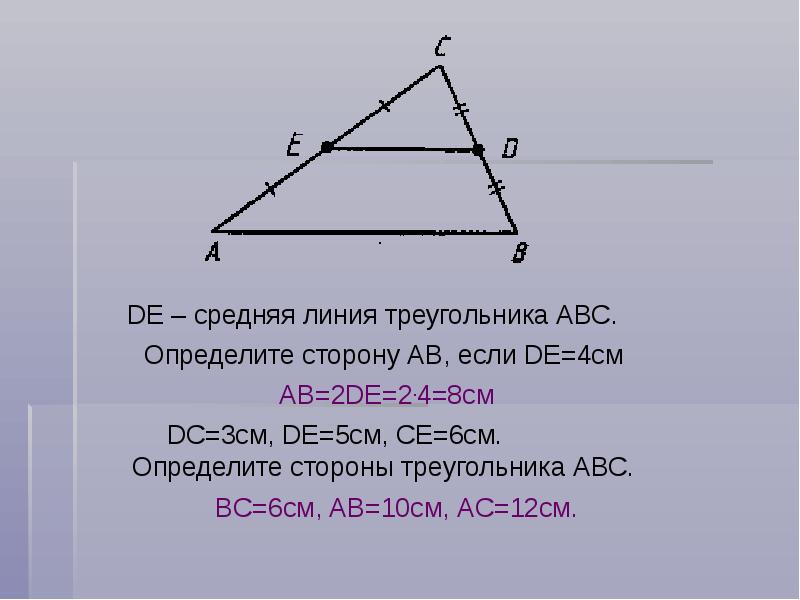 Средняя линия треугольна. Средняя линия треугольника. Средняя линия треугольника формула. Средняя линия треугольника 8. Средние линии треугольника.