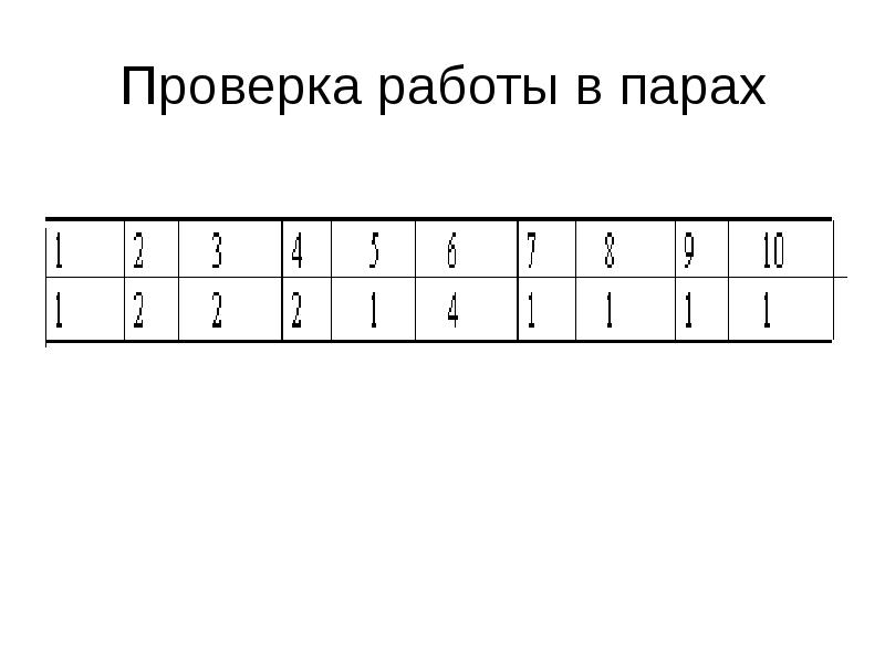 Проверка 13