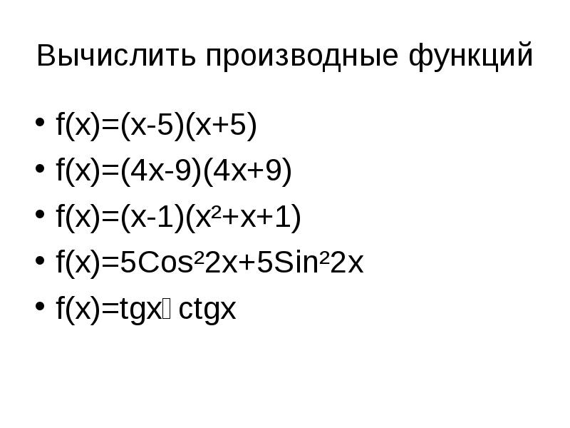 Cos 5 3x производная. Производная от 5х.