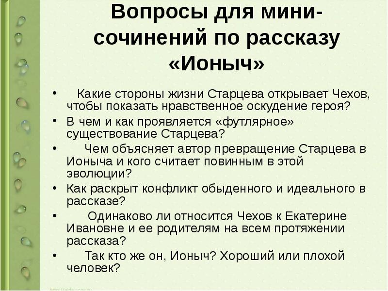 Тезисный план ионыча