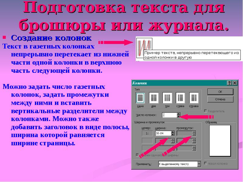 Текст в колонках. Динамика текста. Колонки в тексте. Подготовка текста. Создание колонок из текста.