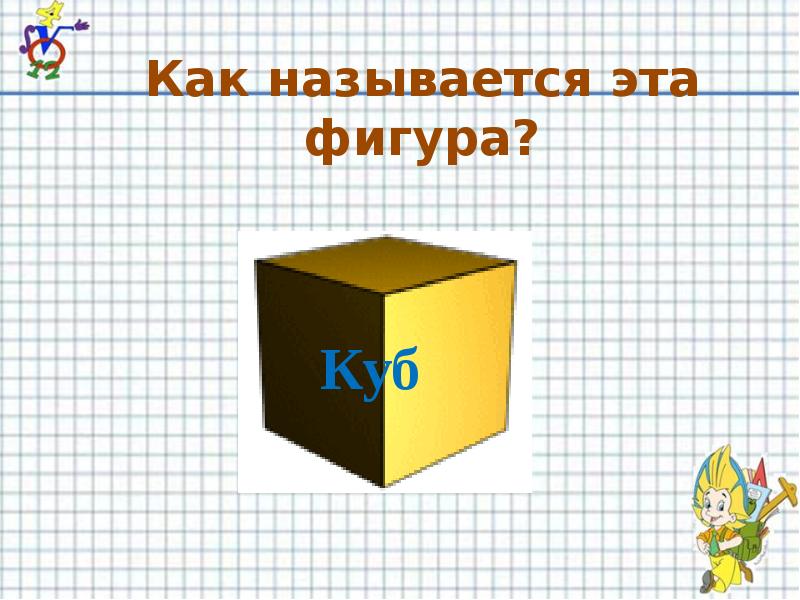 Куб для презентации. Презентация для дошкольников куб. Презентационный куб. Как называется начальный куб  для создания проекта.