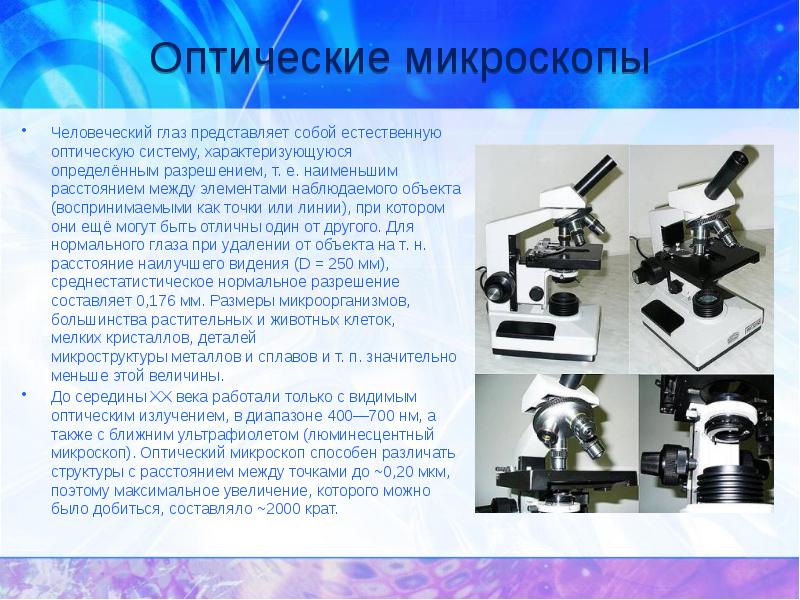 Что такое микроскоп презентация