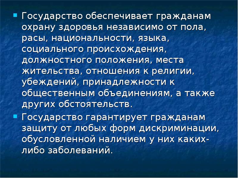 Права граждан на охрану здоровья презентация