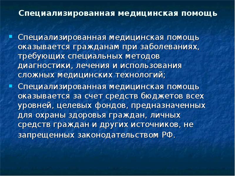 Презентация на тему право на охрану здоровья и медицинскую помощь