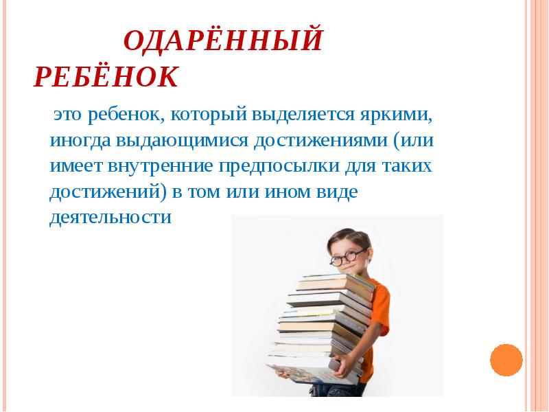 Одарённый ребёнок это ребёнок который выделяется яркими автор. Песня из одаренного видео. Одаренный ребенок выделяется. Одаренный ребенок выделяется. Одаренный ребенок выделяется.