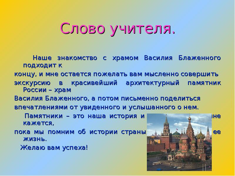 Сочинение по картине храм василия блаженного 8 класс по русскому языку бархударов