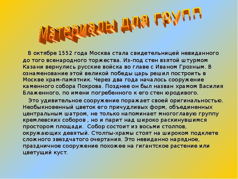 Сочинение по картине храм василия блаженного 8 класс по русскому языку бархударов