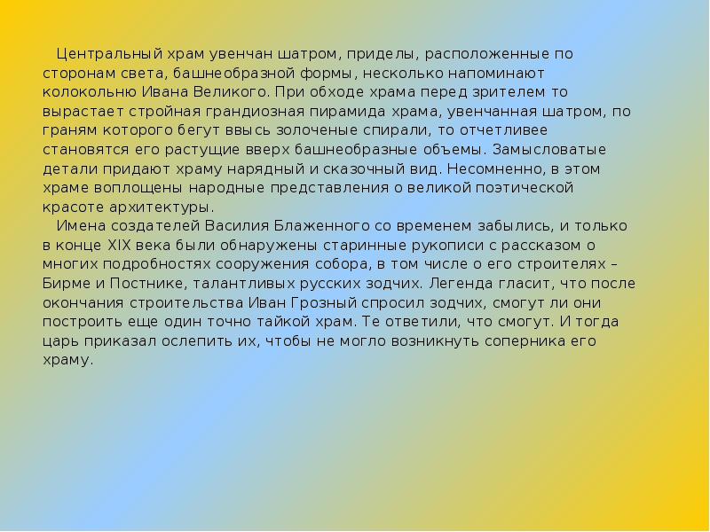 Сочинение описание по картине храм василия блаженного 8 класс