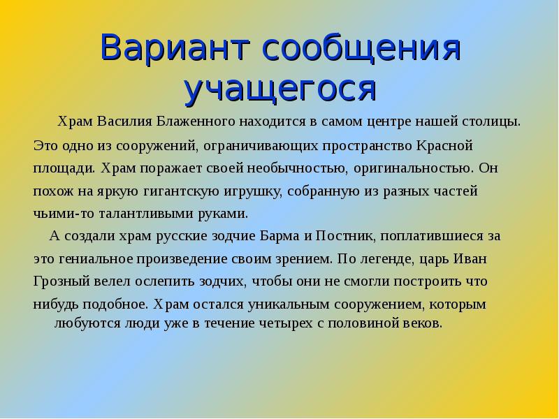 Сочинение по картине храм василия блаженного кратко