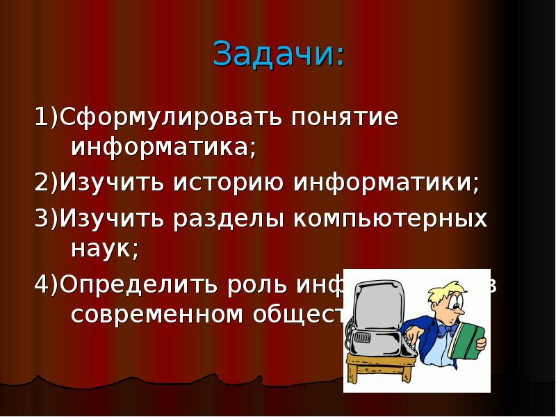 Презентация на тему информатика как наука история развития