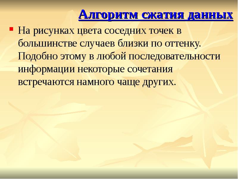 Алгоритм архиватора. Алгоритмы сжатия данных. простейшие алгоритмы сжатия информации. алгоритм сжатия голоса. недостатки непрерывной архивации.