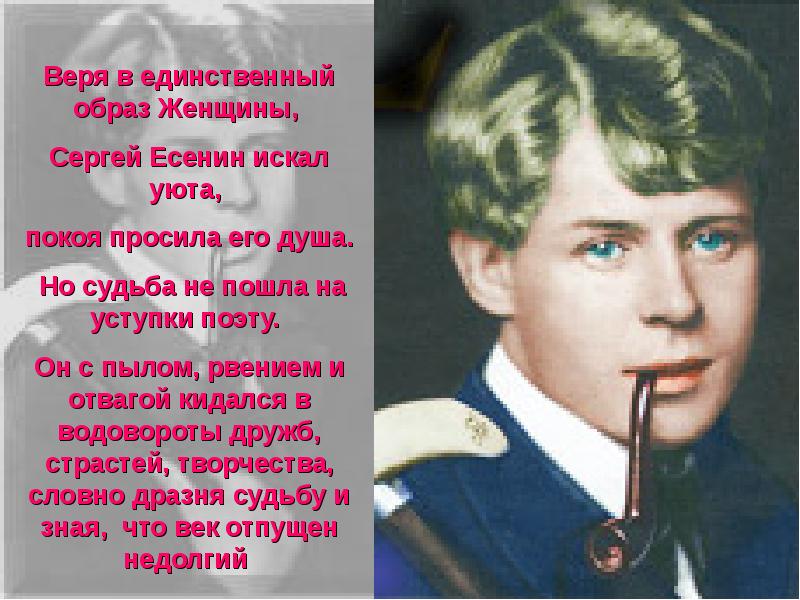 Есенин на севере презентация