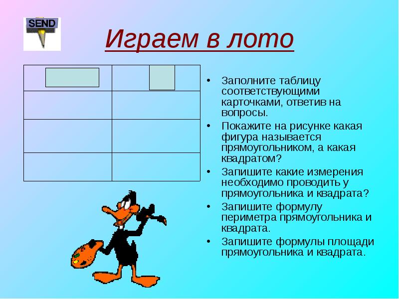 Какая площадь человека. Вопросы на тему площадь. Заполнение квадрата прямоугольниками. Измерения прямоугольника какие. Даны прямоугольники заполни таблицу.