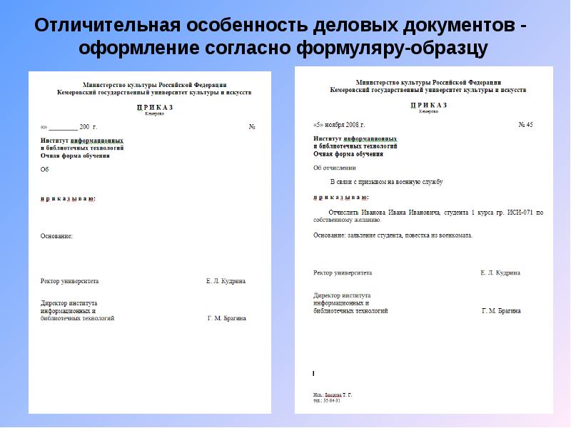 Вид оформления документов. Документы делового стиля образцы. Деловой документ пример. Деловой документ образец. Бланки для деловых документов.