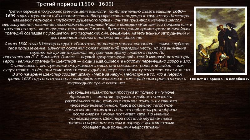 Шекспир гамлет очень краткое содержание. У. Шекспир "Гамлет". Образ Гамлета Шекспир. Произведение Гамлет кратко. Гамлет краткий пересказ.