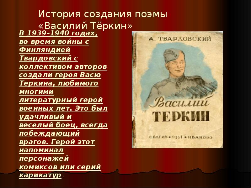 Составьте план сообщения по теме книга про бойца