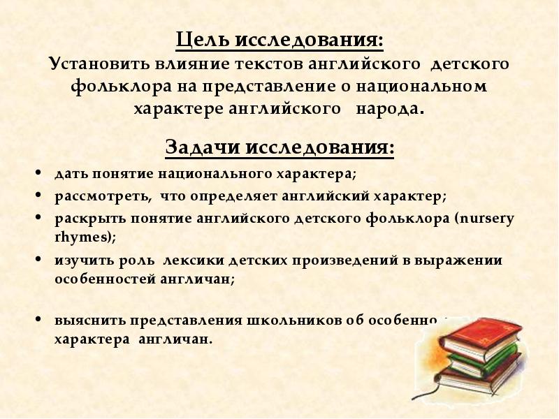 Особенности национального характера англичан презентация