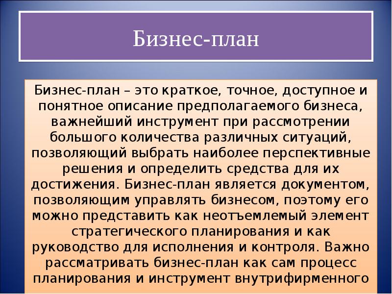 Основные средства в бизнес плане это