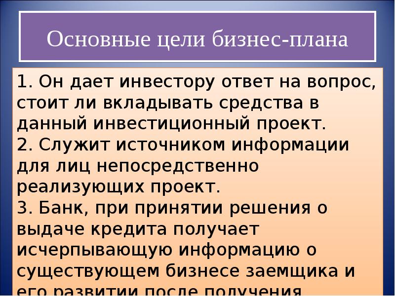 Социальные цели бизнес плана