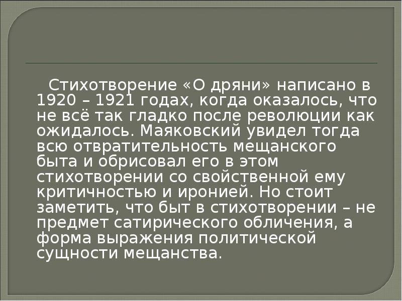 Анализ о дряни по плану