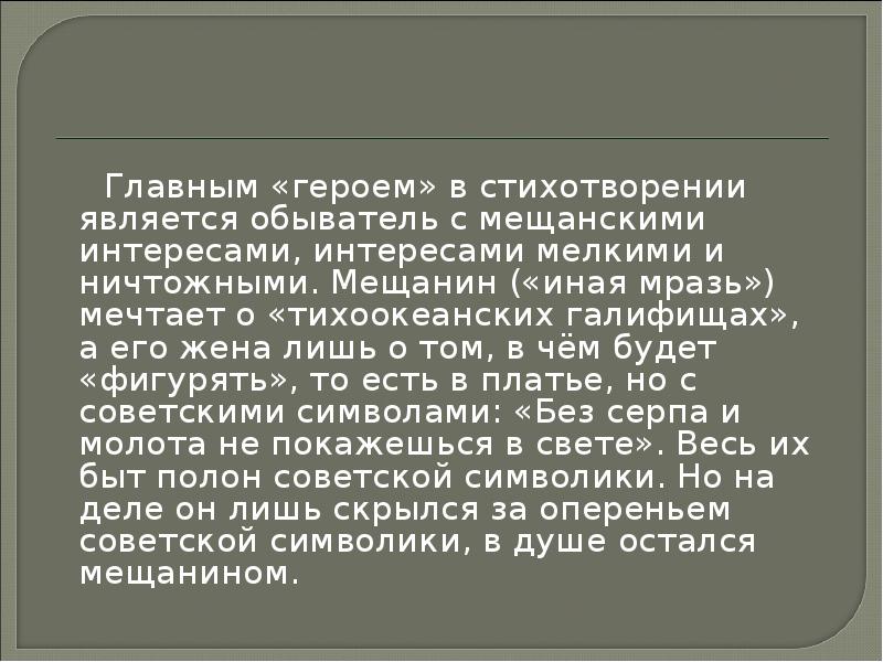 Анализ стихотворения 8 класс презентация