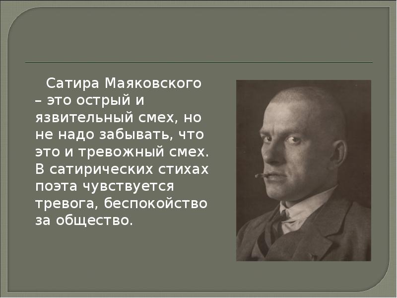 Сатира в произведениях маяковского презентация