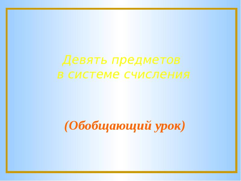 Реферат 9 класс. 9 Для презентации.