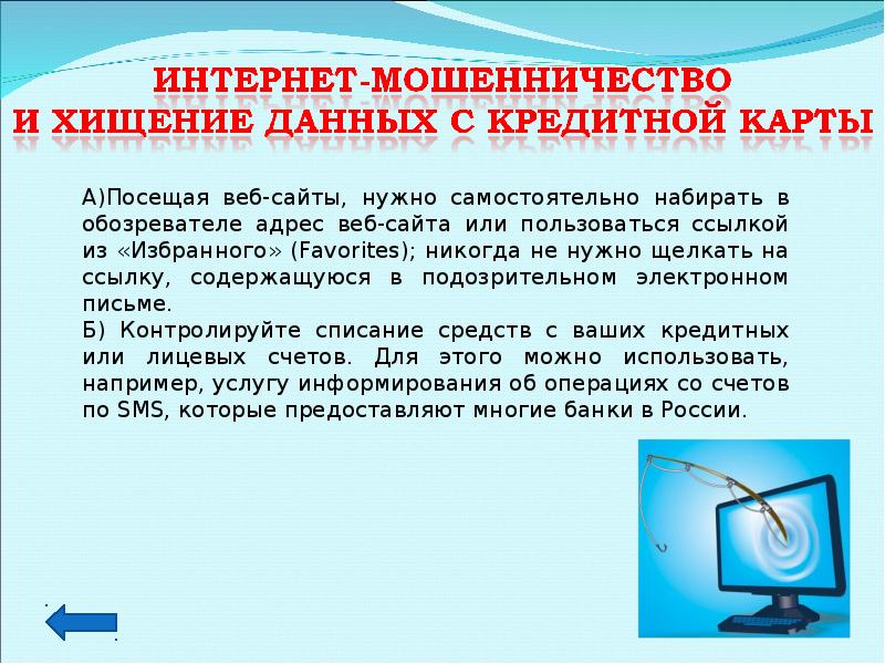 Презентация интернет да интернет нет