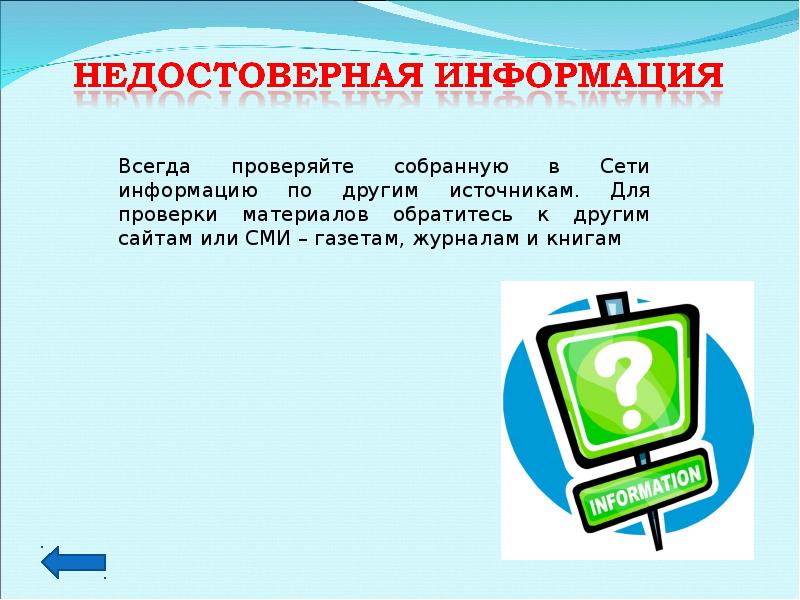 Презентация интернет да интернет нет