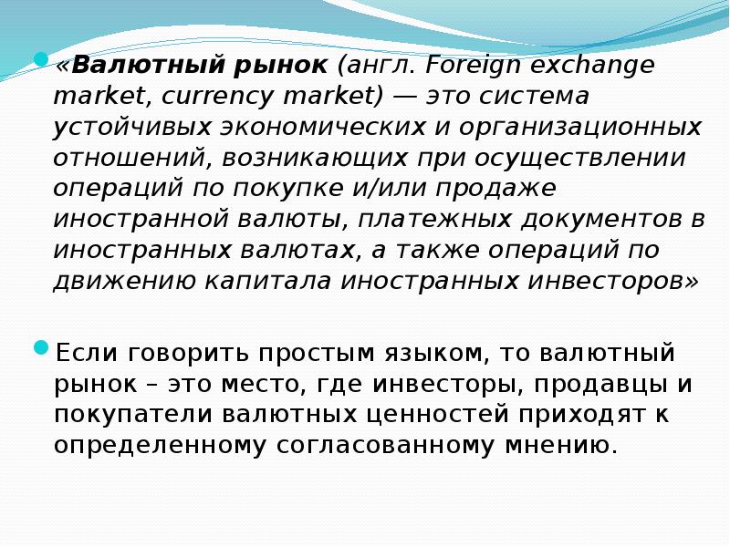 Реферат: Покупка и продажа иностранных валют